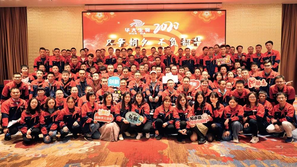 只爭朝夕，不負韶華|2020華大生物集團年終總結暨表彰大會(huì )圓滿(mǎn)成功